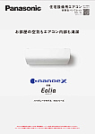 空調|WEBカタログ|Panasonic 空調|WEBカタログ|Panasonic